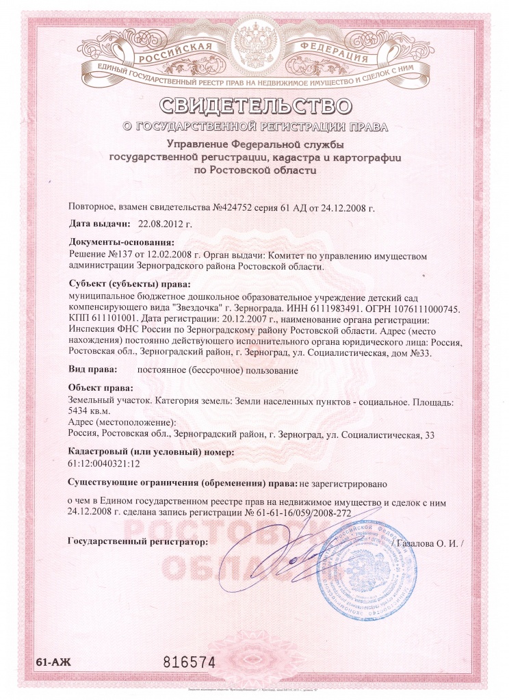Свидетельство права на землю.jpg