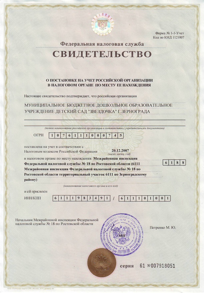 Свидетельство о постановке на учет в налоговом органе.JPG