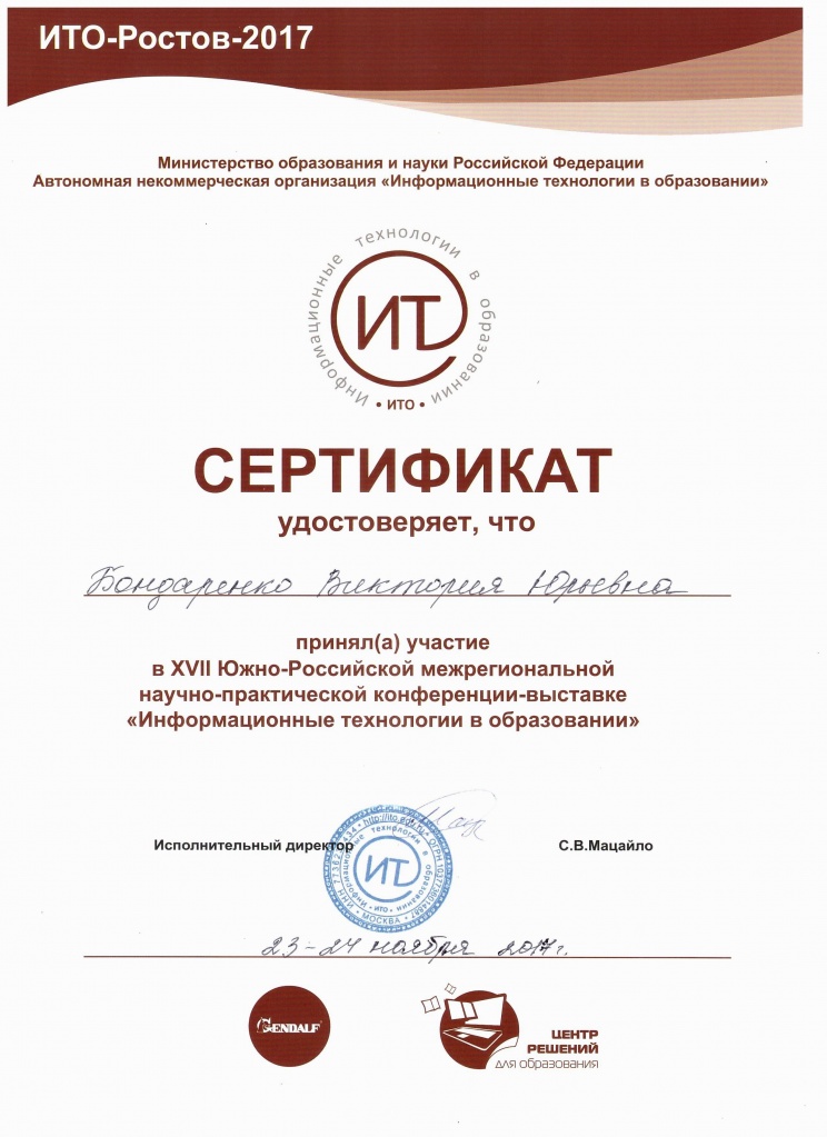 бондаренко ИТО 001.jpg