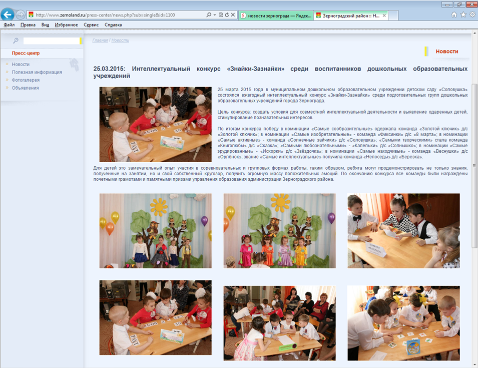 6=25.03.2015-Знайки-конкурс.png