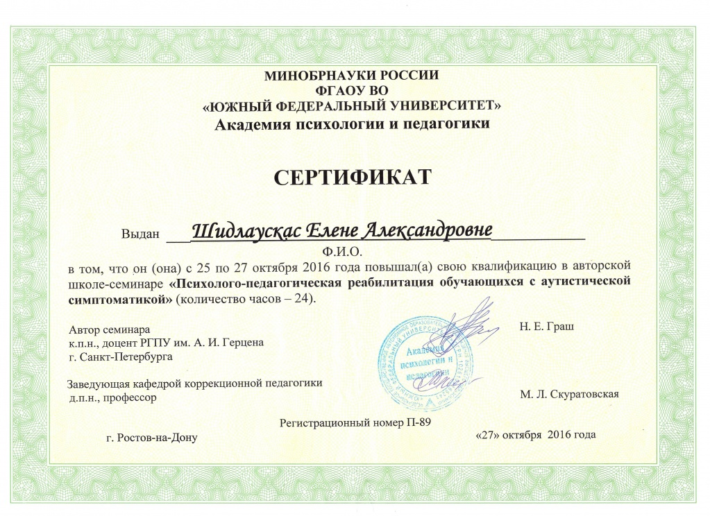 Шидл Ростов Граш 001.jpg
