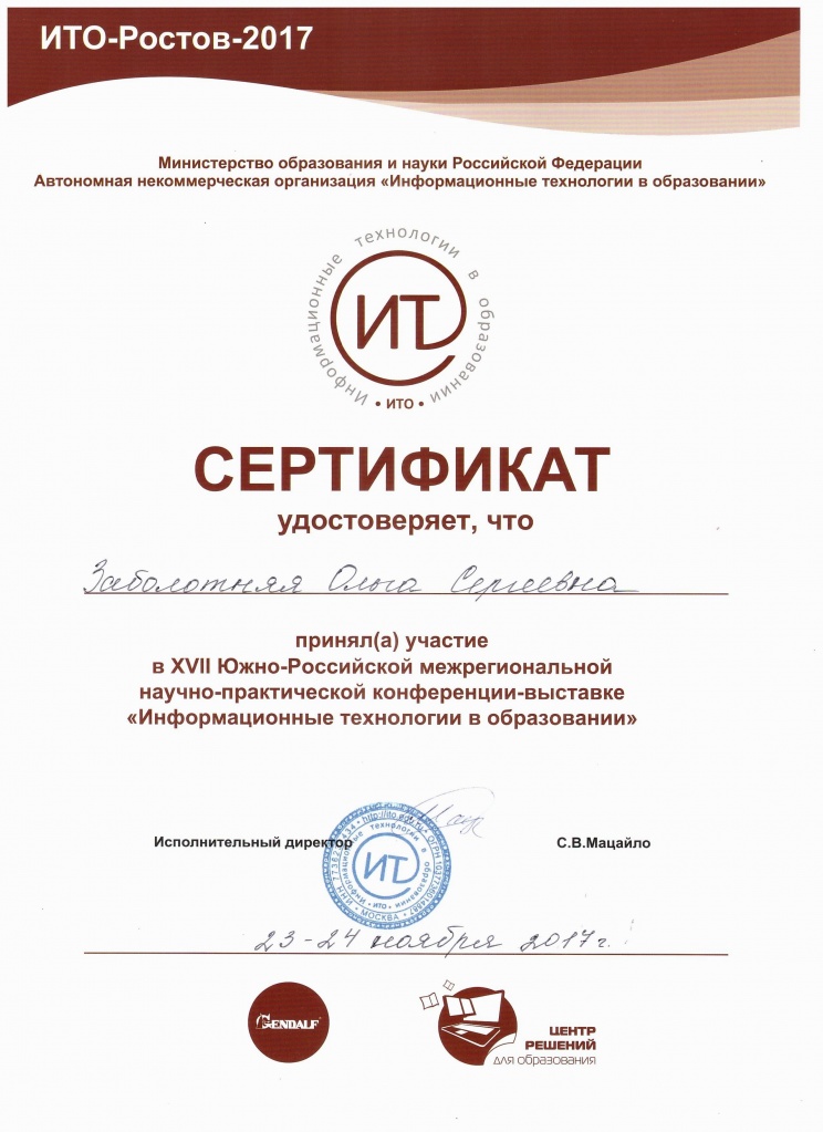 заболотняя ИТО 001.jpg