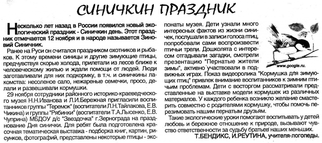 55=08.12.2017 № 49 (1754)- Синичкин день.jpg