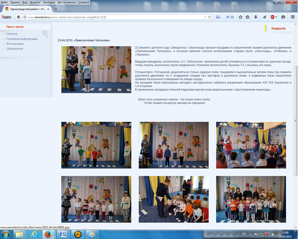 8=23.04.2015-Приключения Топтыжки.png